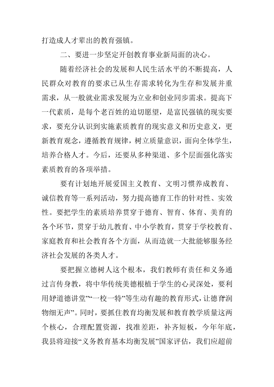 镇党委书记在教师节表彰大会上的讲话.docx_第2页