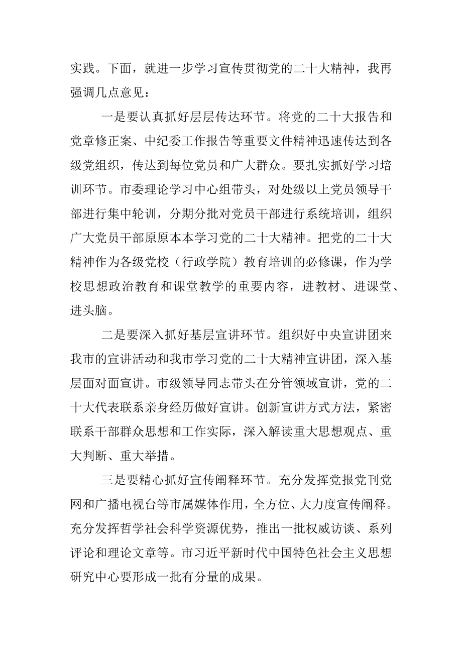 党委书记在传达学习党的二十大及二十届一中全会精神上的讲话.docx_第2页