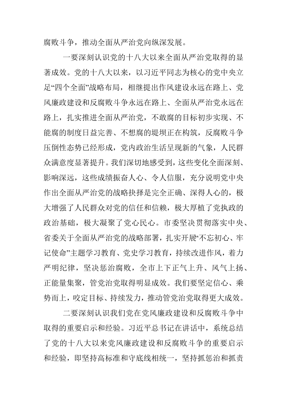 市委书记在十一届市纪委二次全会上的讲话.docx_第2页