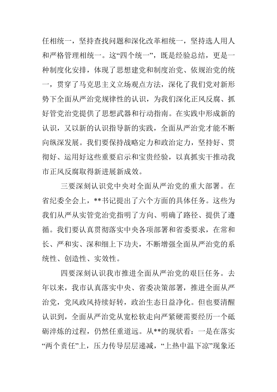 市委书记在十一届市纪委二次全会上的讲话.docx_第3页