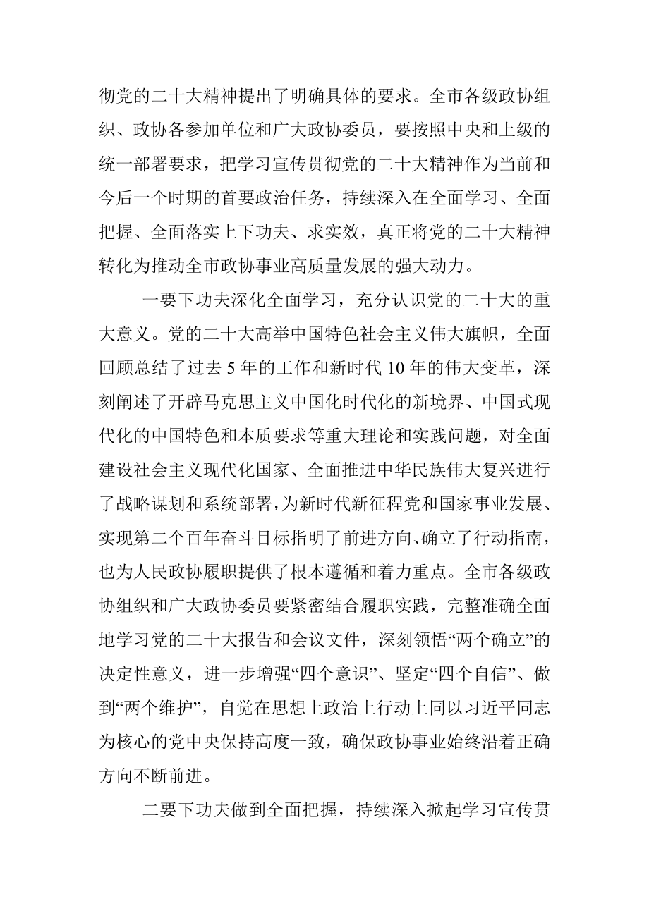 政协主席在市政协常委会会议上的讲话.docx_第2页