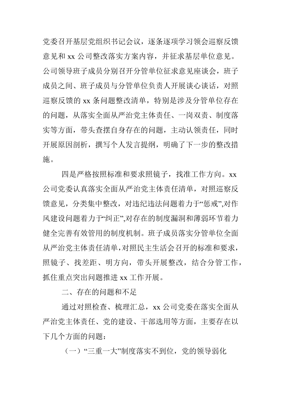 X公司巡察整改落实专题民主生活会领导班子对照检查材料.docx_第2页