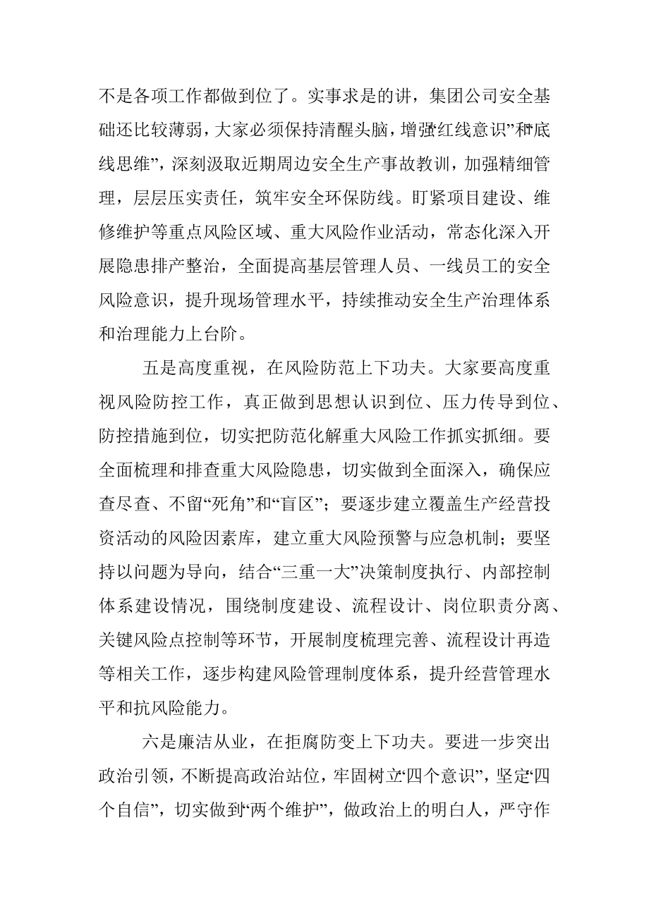 在集团公司中层及以上人员述职会议上的点评讲话.docx_第3页