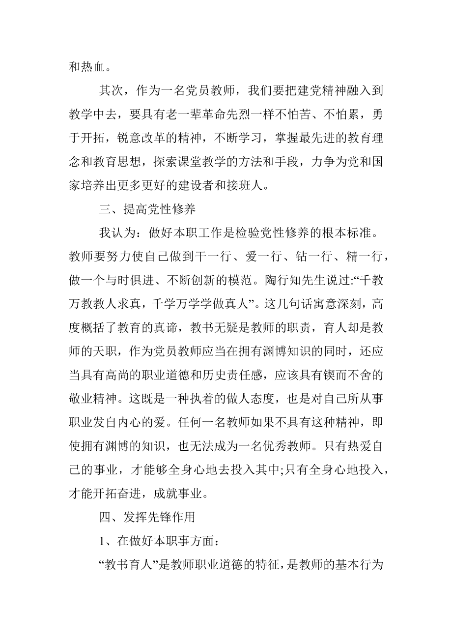 中学党员教师学习交流发言材料.docx_第2页