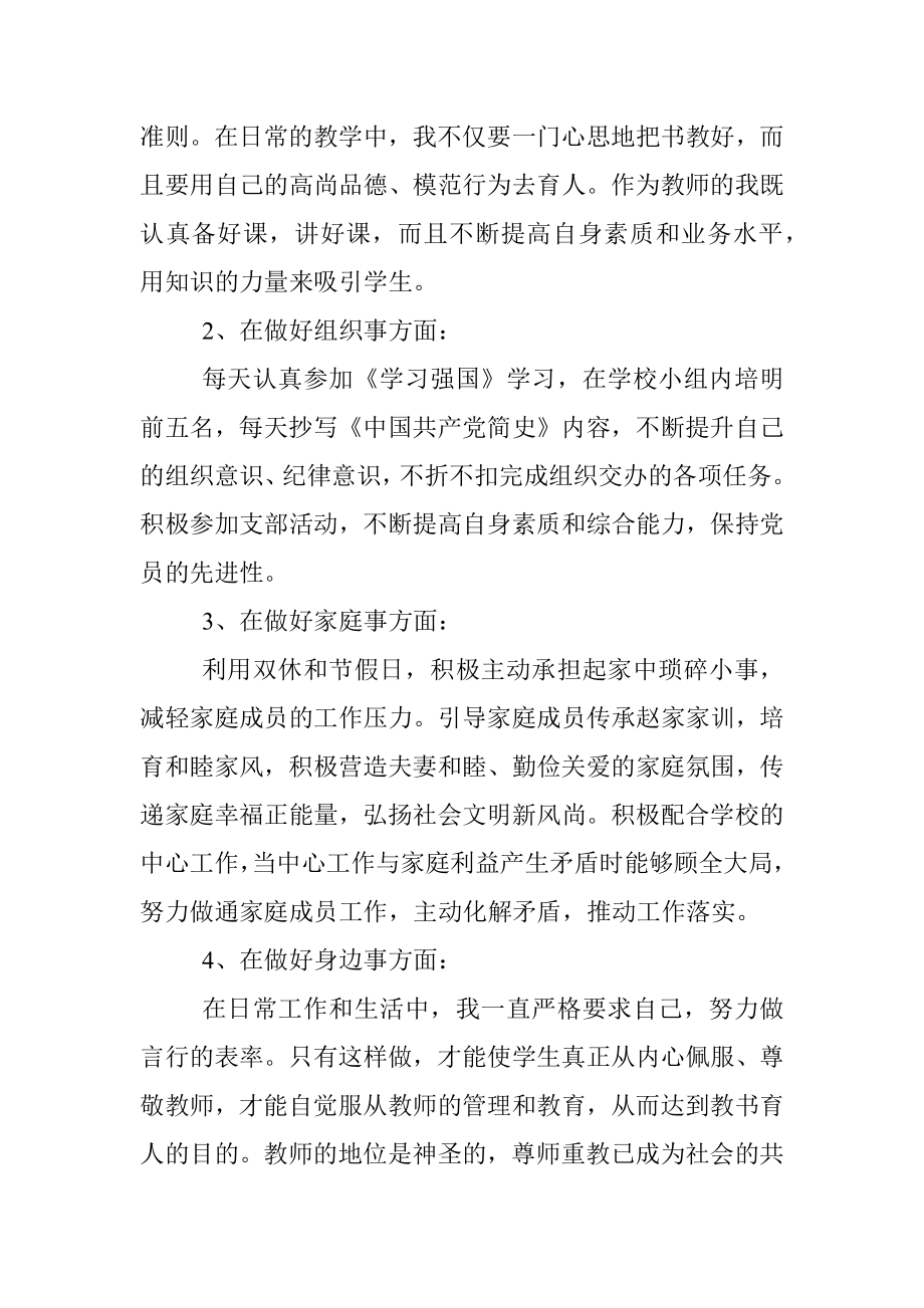 中学党员教师学习交流发言材料.docx_第3页