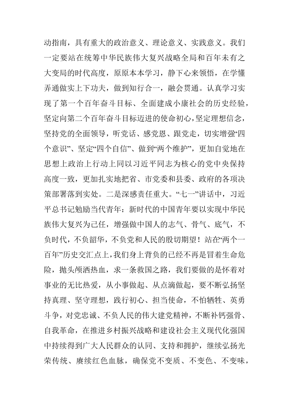 X县委常委党史学习教育专题组织生活会个人对照检查材料.docx_第2页