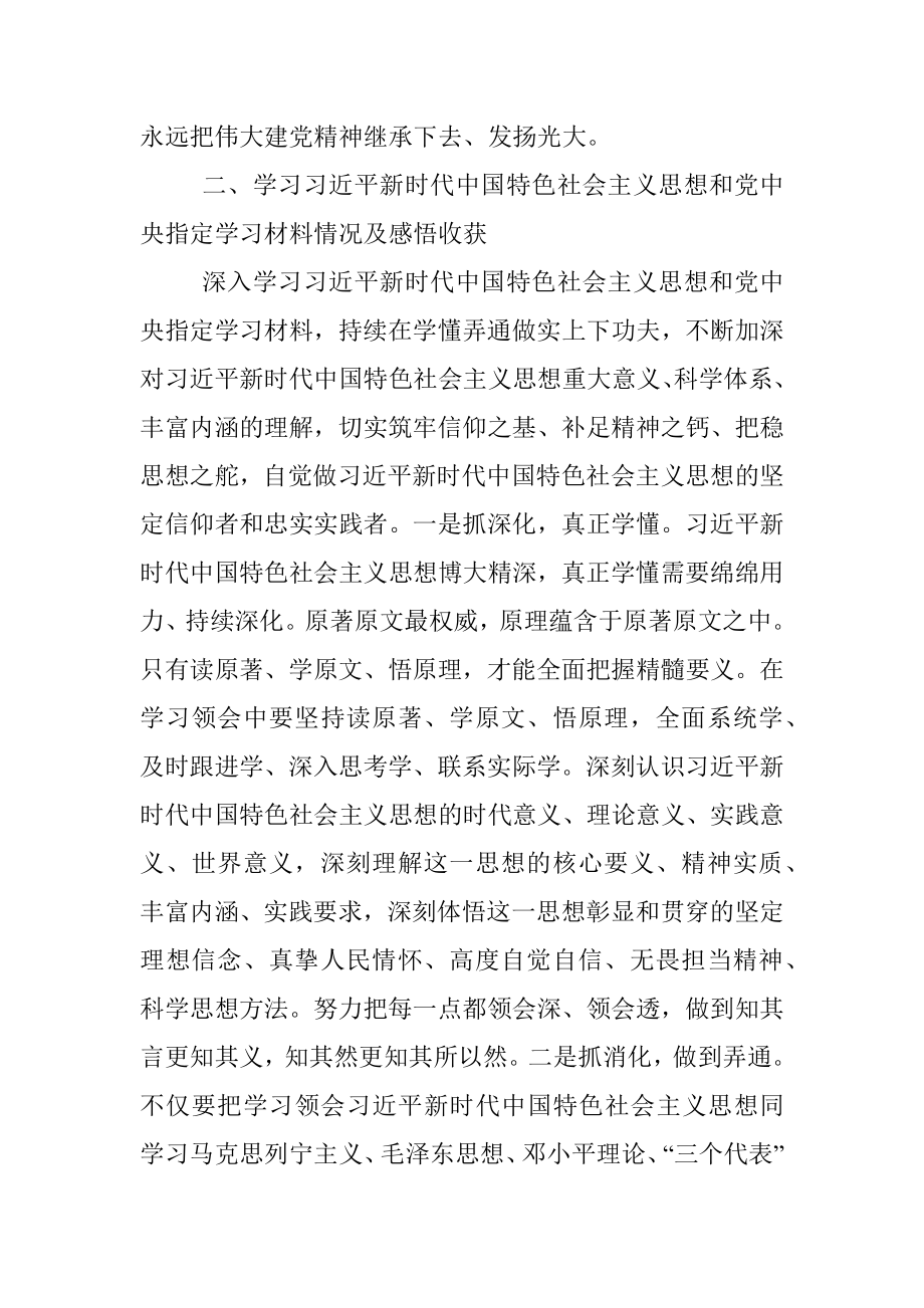 X县委常委党史学习教育专题组织生活会个人对照检查材料.docx_第3页