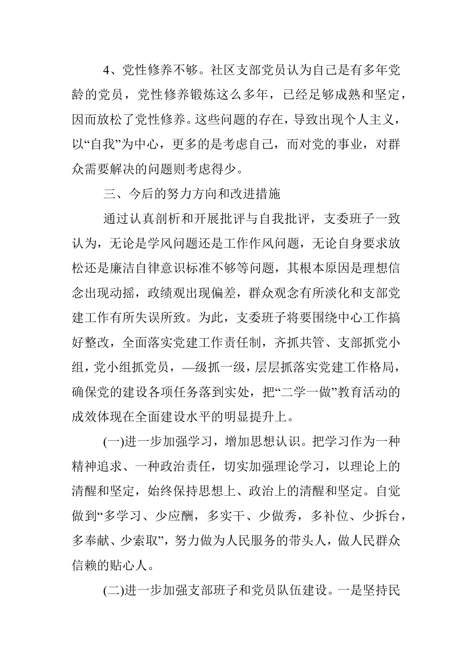 作风建设专题组织生活会班子对照检查材料（10）.docx_第3页