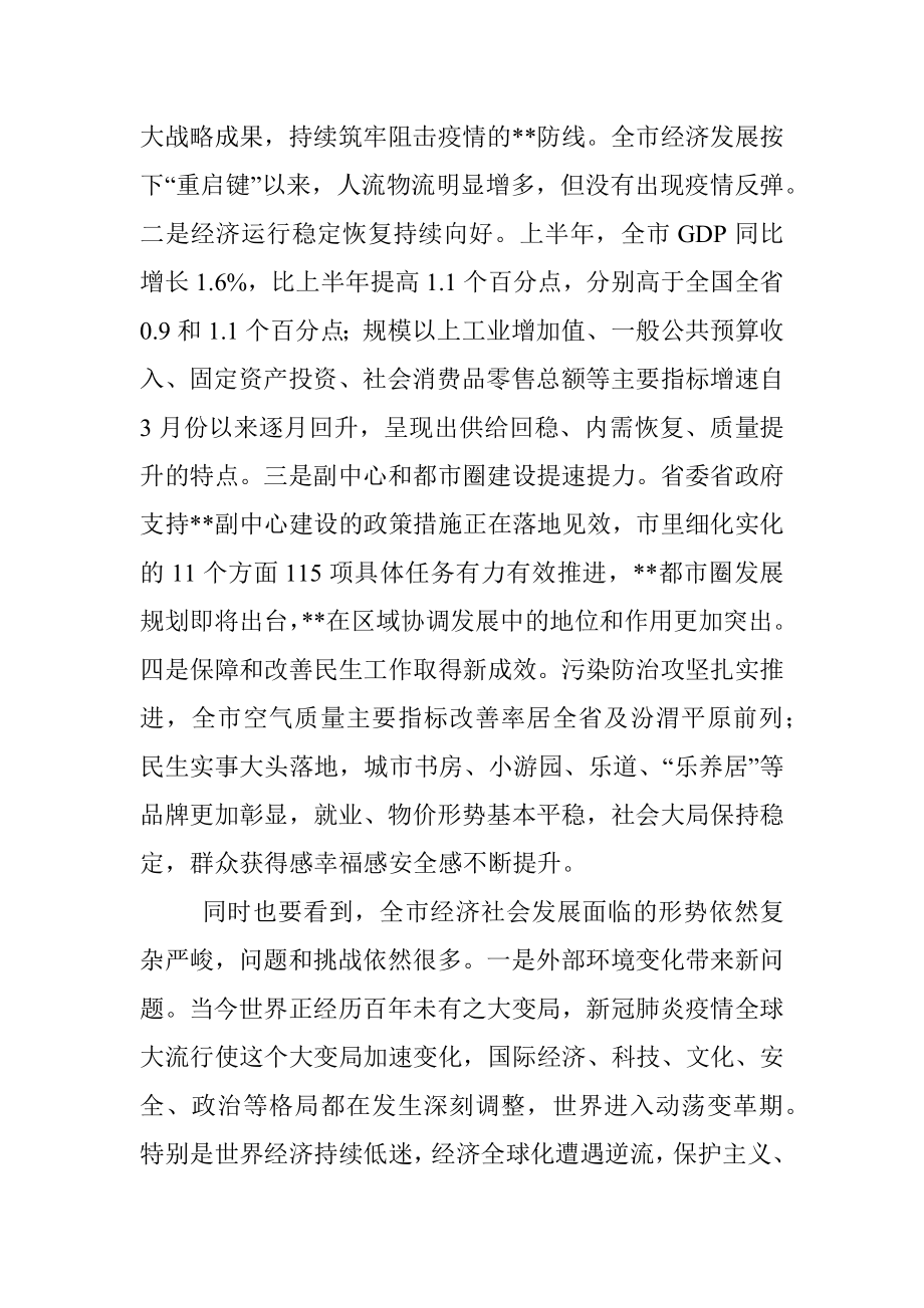 市委书记在全市2022年第三次重点工作推进会上的讲话.docx_第2页