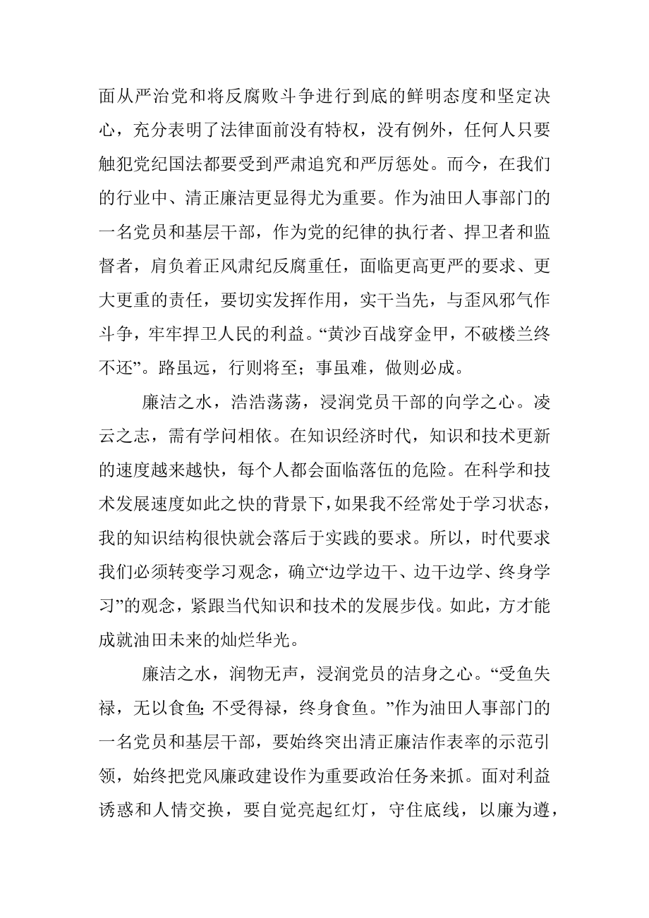 发言材料：树廉洁之心行廉洁之事做廉洁之人.docx_第2页