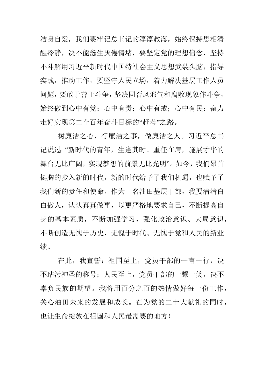 发言材料：树廉洁之心行廉洁之事做廉洁之人.docx_第3页