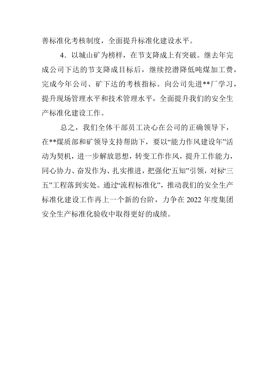 副矿长在公司推进智能化厂建设城山现场会上的表态发言.docx_第3页