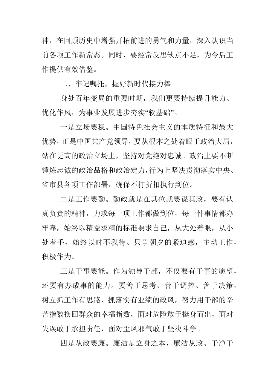 县委理论学习中心组读书班发言（副县长分管组织人事）.docx_第2页