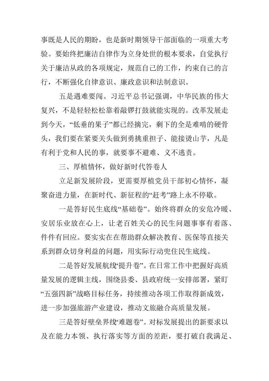 县委理论学习中心组读书班发言（副县长分管组织人事）.docx_第3页