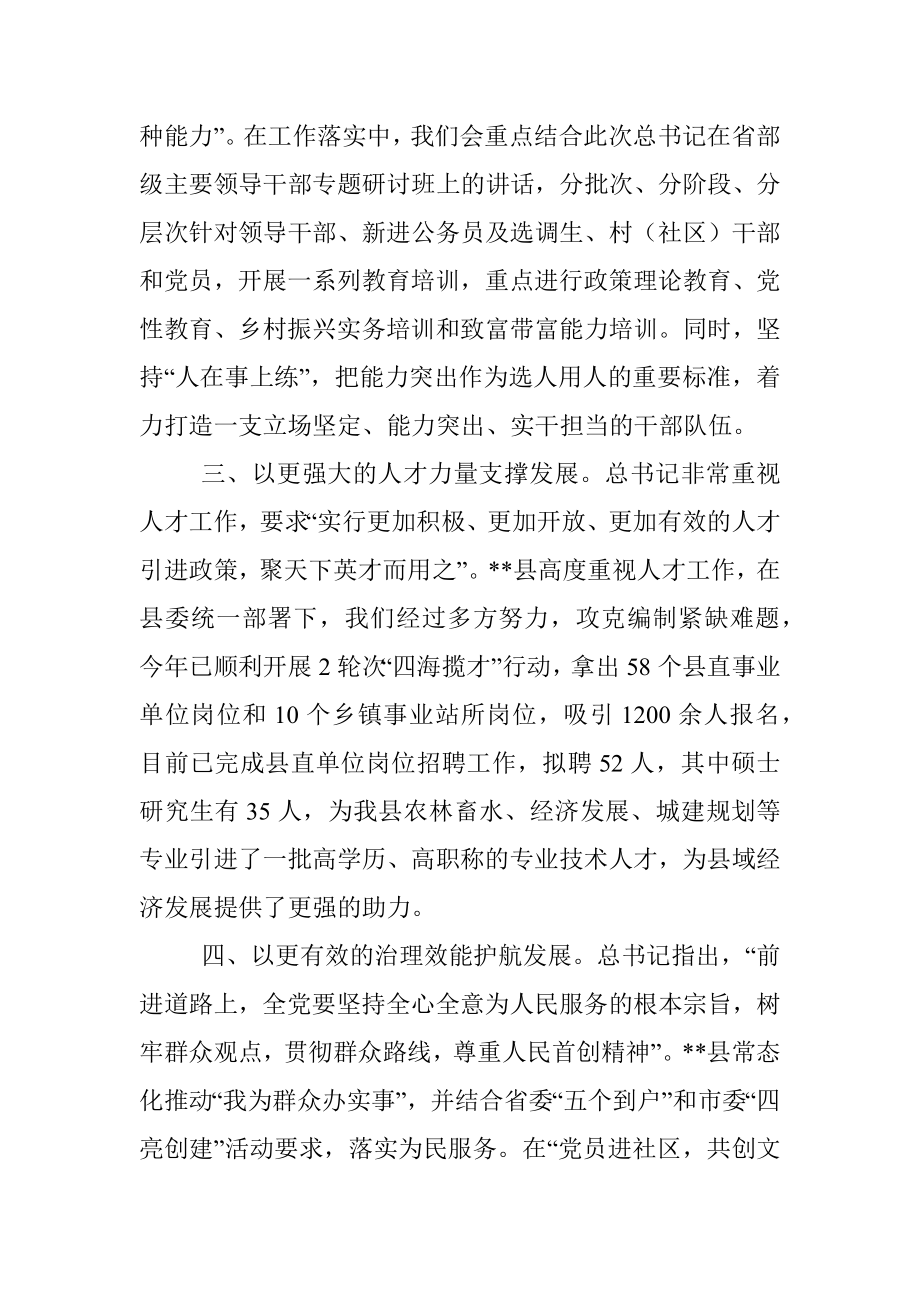 组织部长中心组研讨发言提纲 (2).docx_第2页