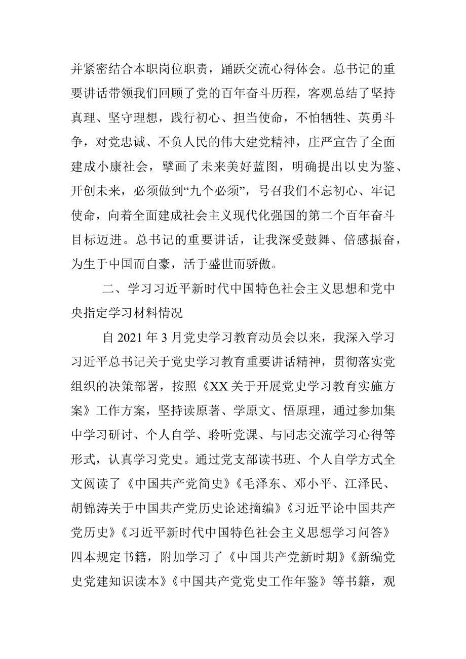 X街道党工委书记党史学习教育专题组织生活会个人对照检查材料.docx_第2页