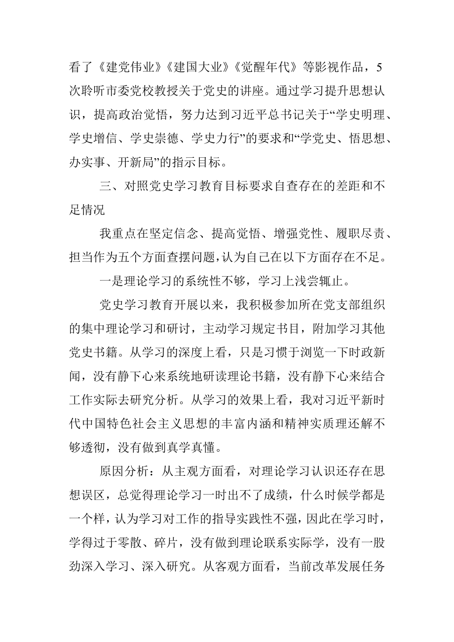 X街道党工委书记党史学习教育专题组织生活会个人对照检查材料.docx_第3页