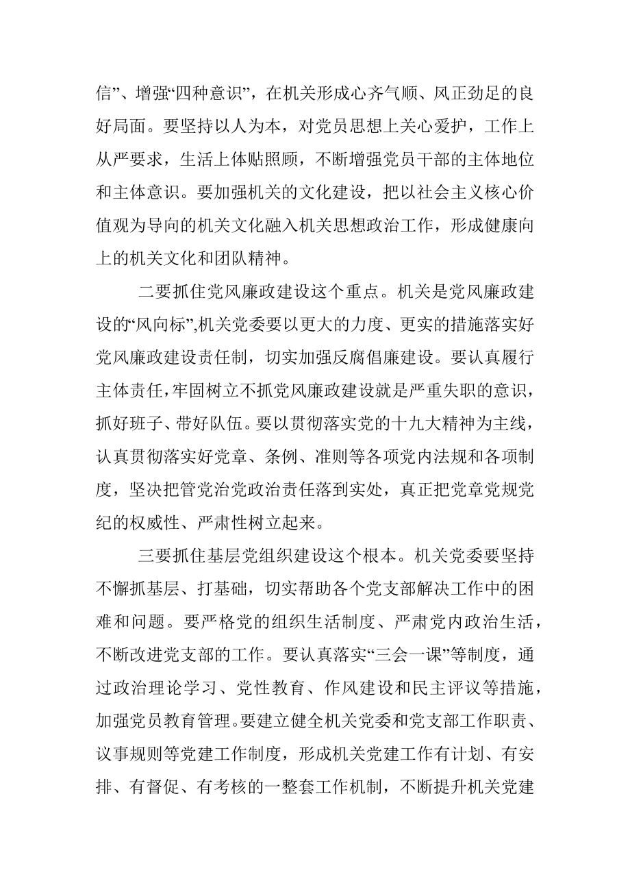 在市人大常委会机关党委成立大会上的讲话.docx_第3页