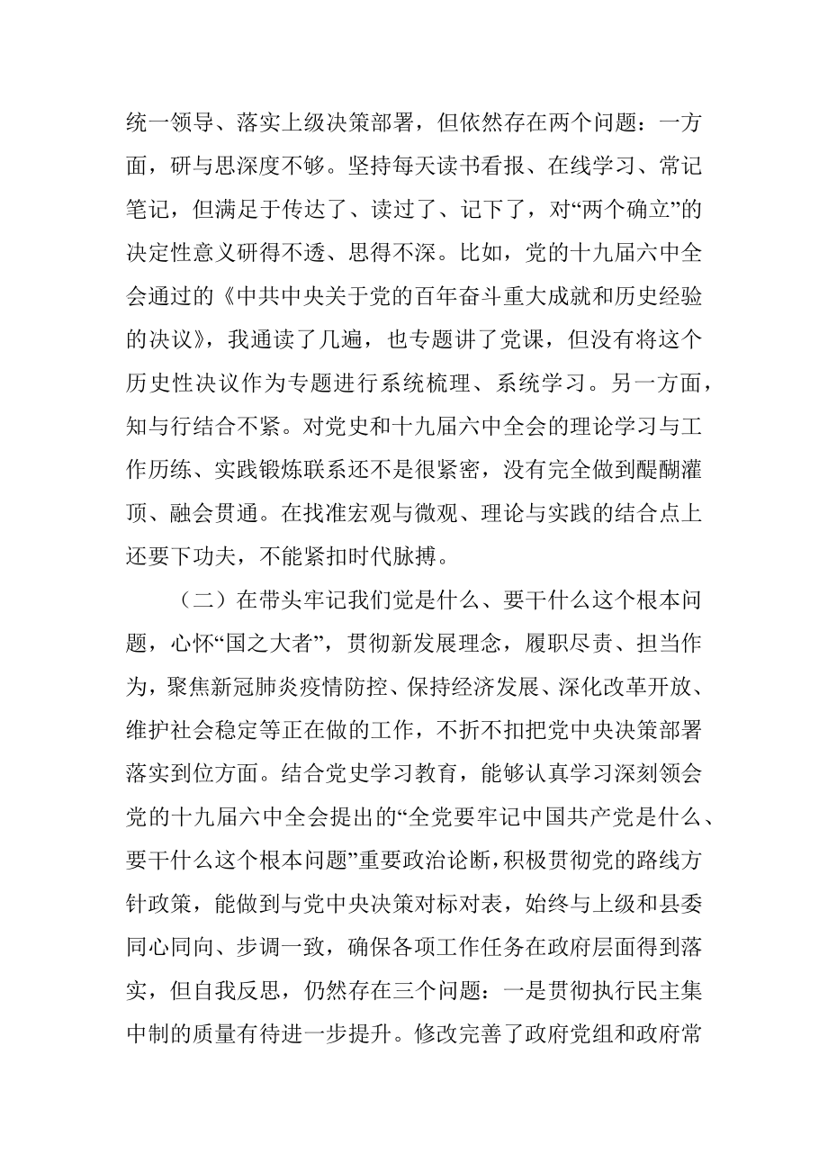 副县长2021年党史学习教育专题民主生活会五个带头对照检查材料.docx_第2页