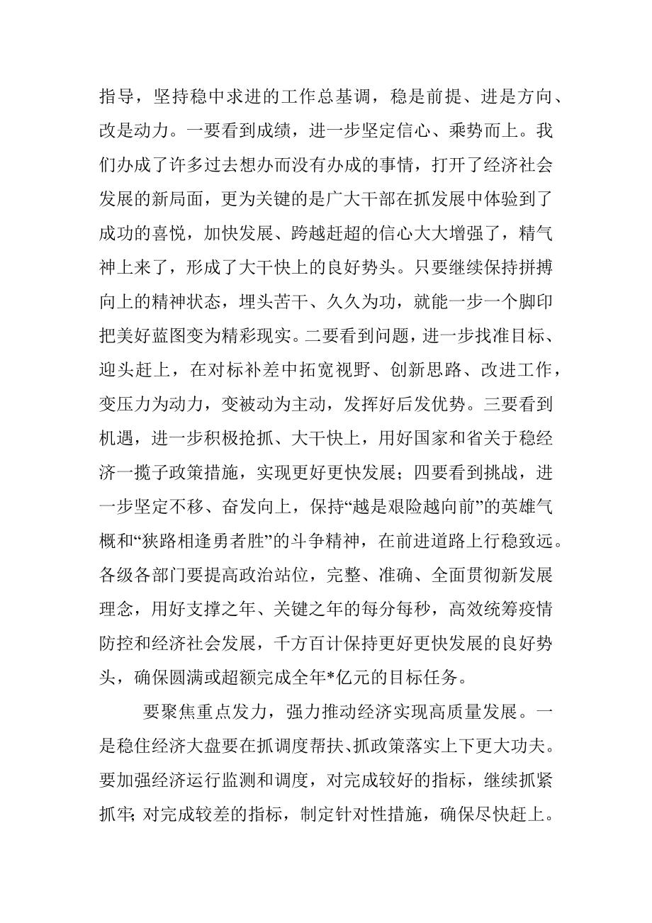 在全市经济工作推进会议上的讲话.docx_第2页