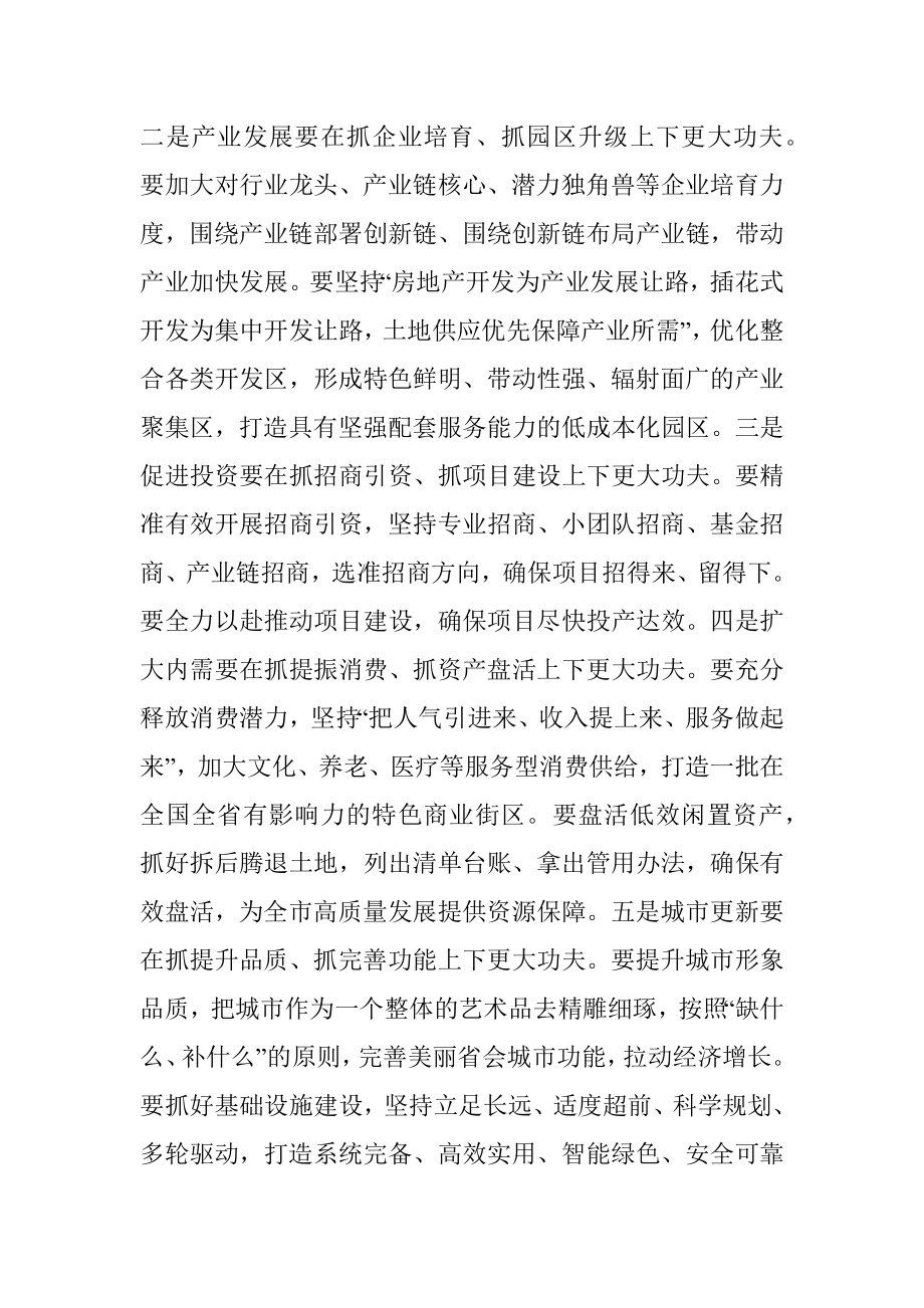 在全市经济工作推进会议上的讲话.docx_第3页