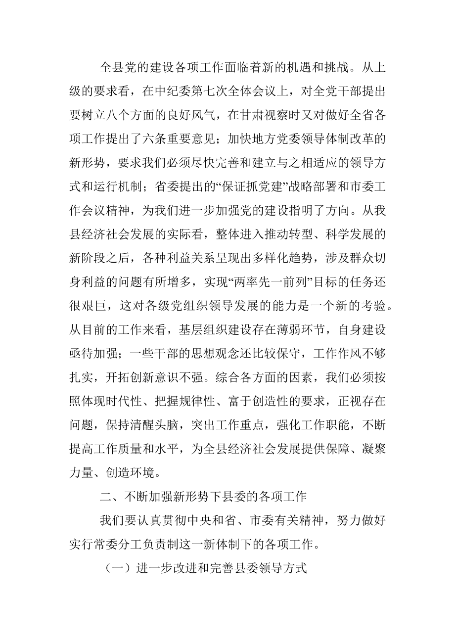 XX县委书记在2023年县委工作会议上的讲话.docx_第3页