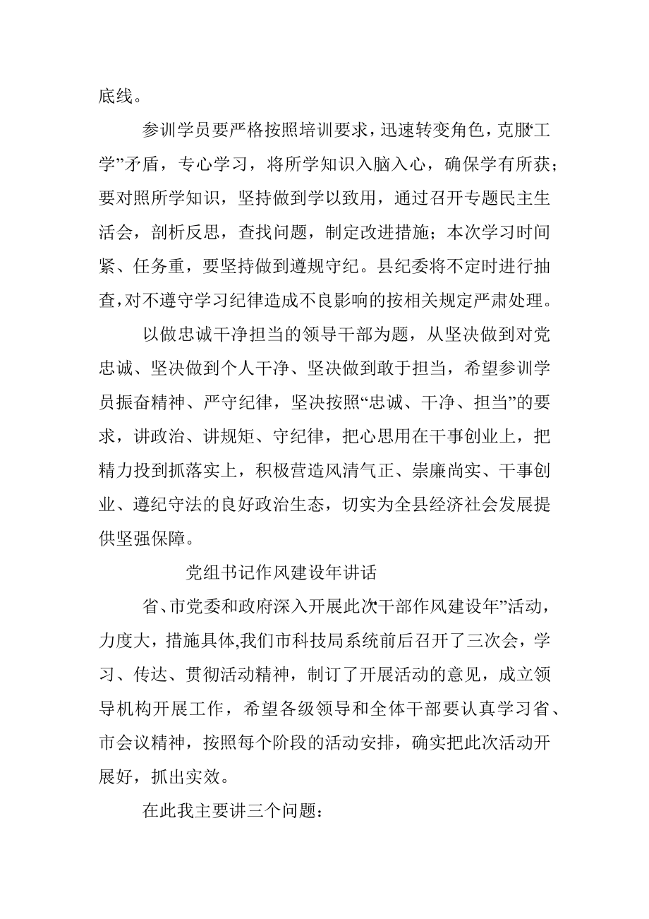 党纪党规专题学习培训动员会讲话稿.docx_第2页