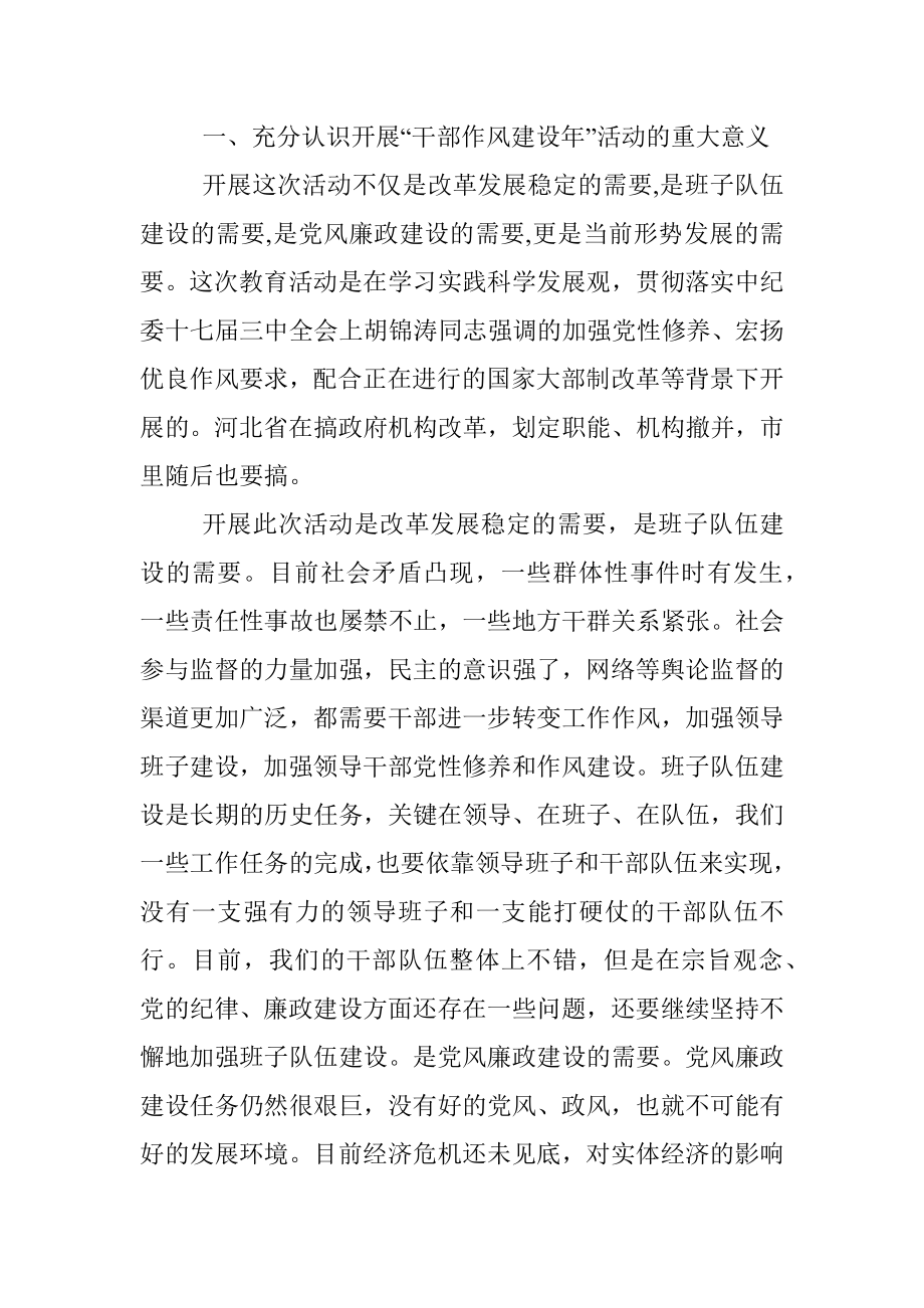 党纪党规专题学习培训动员会讲话稿.docx_第3页