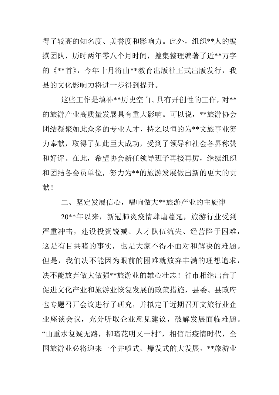 在旅游协会会员代表大会上的讲话.docx_第3页