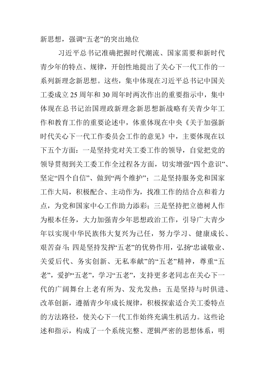 在全县关工委成员单位第一次工作会议上的讲话.docx_第2页