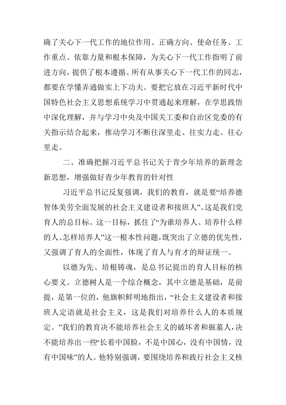 在全县关工委成员单位第一次工作会议上的讲话.docx_第3页