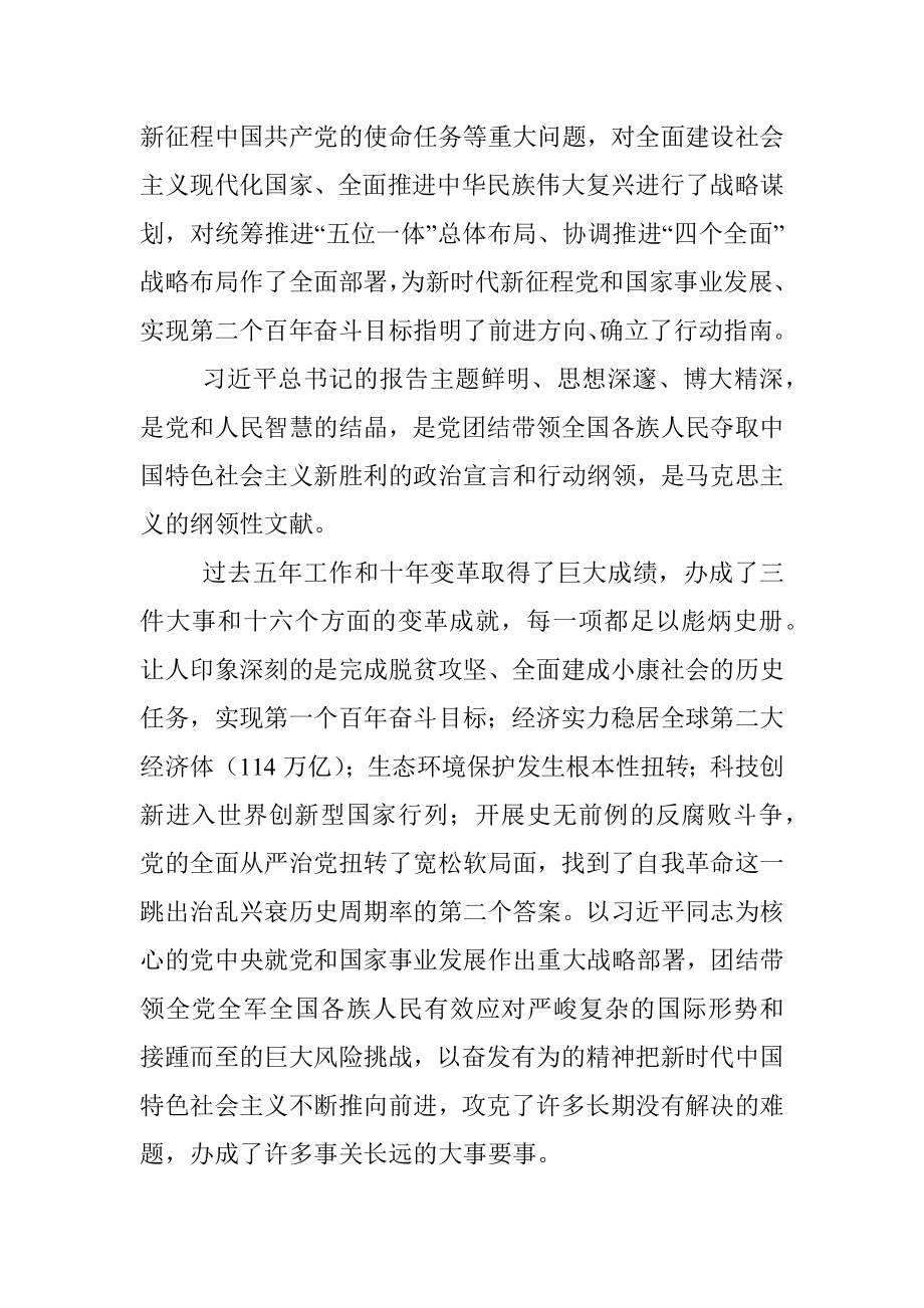 在党员负责干部学习贯彻大会上的讲话.docx_第2页