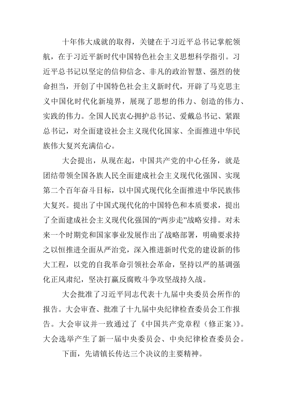 在党员负责干部学习贯彻大会上的讲话.docx_第3页