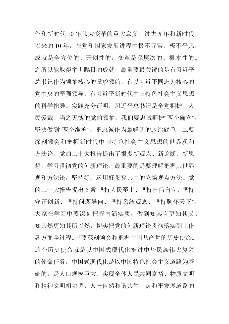 讲稿：永远跟党走奋进新征程.docx_第2页