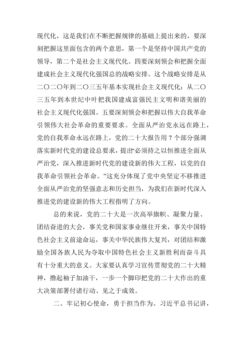 讲稿：永远跟党走奋进新征程.docx_第3页