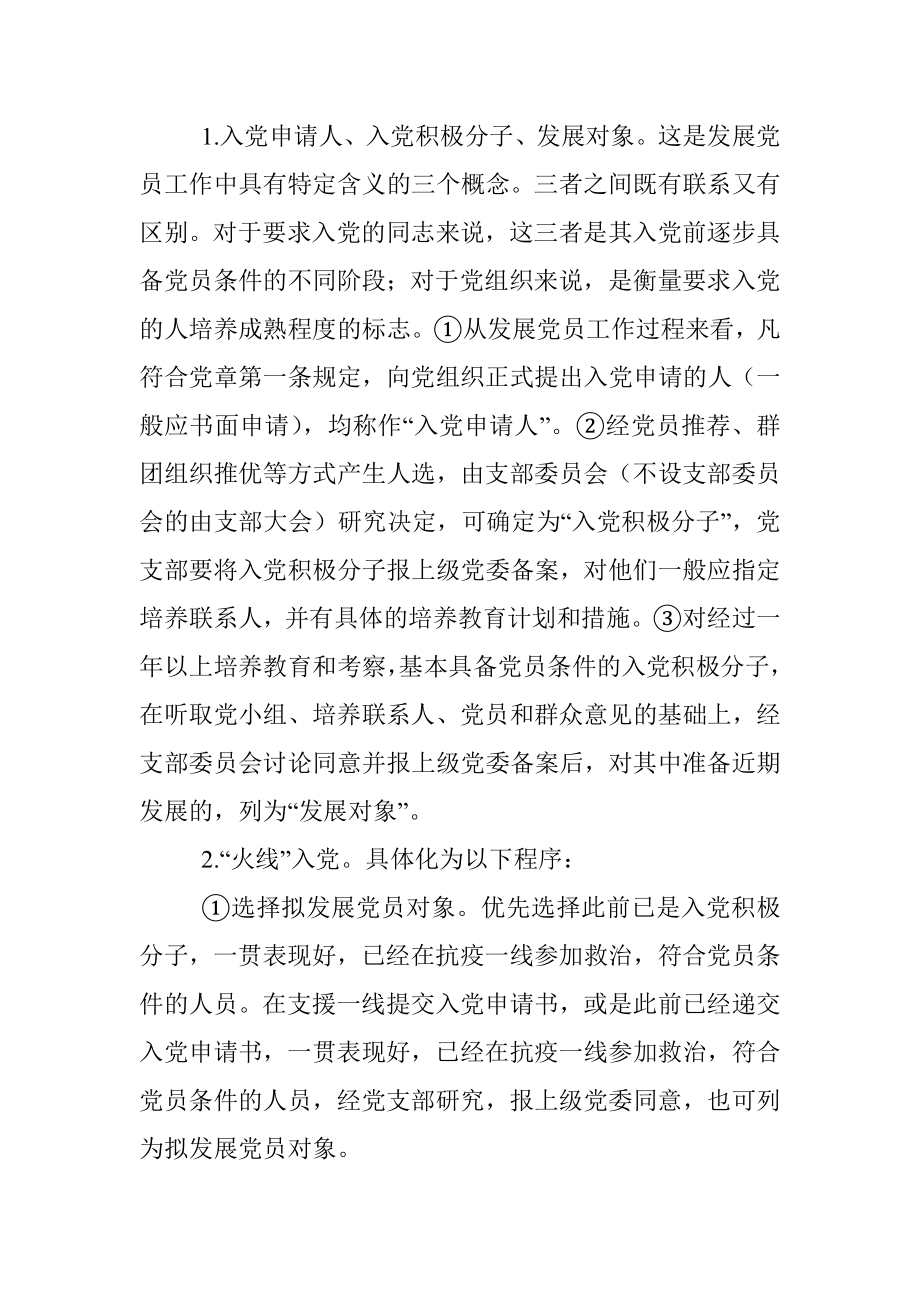 在全县发展党员工作专题培训班上的讲话.docx_第2页