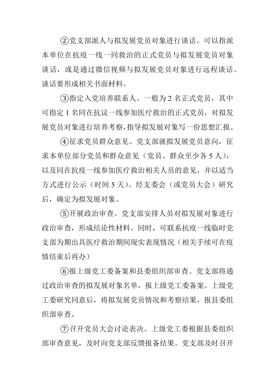 在全县发展党员工作专题培训班上的讲话.docx_第3页