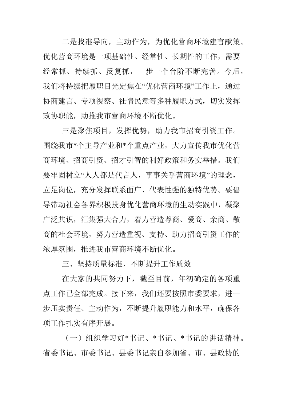 市政协主席在市政协八届三次常委会议上的讲话.docx_第3页