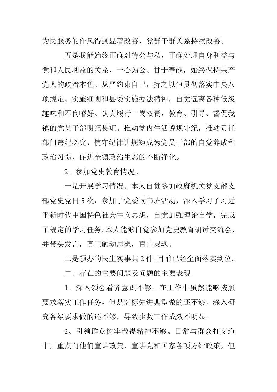 学习教育组织生活会个人对照检查剖析材料.docx_第2页