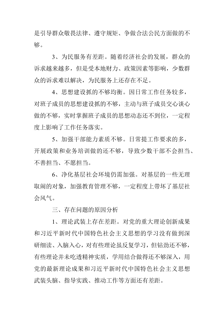 学习教育组织生活会个人对照检查剖析材料.docx_第3页