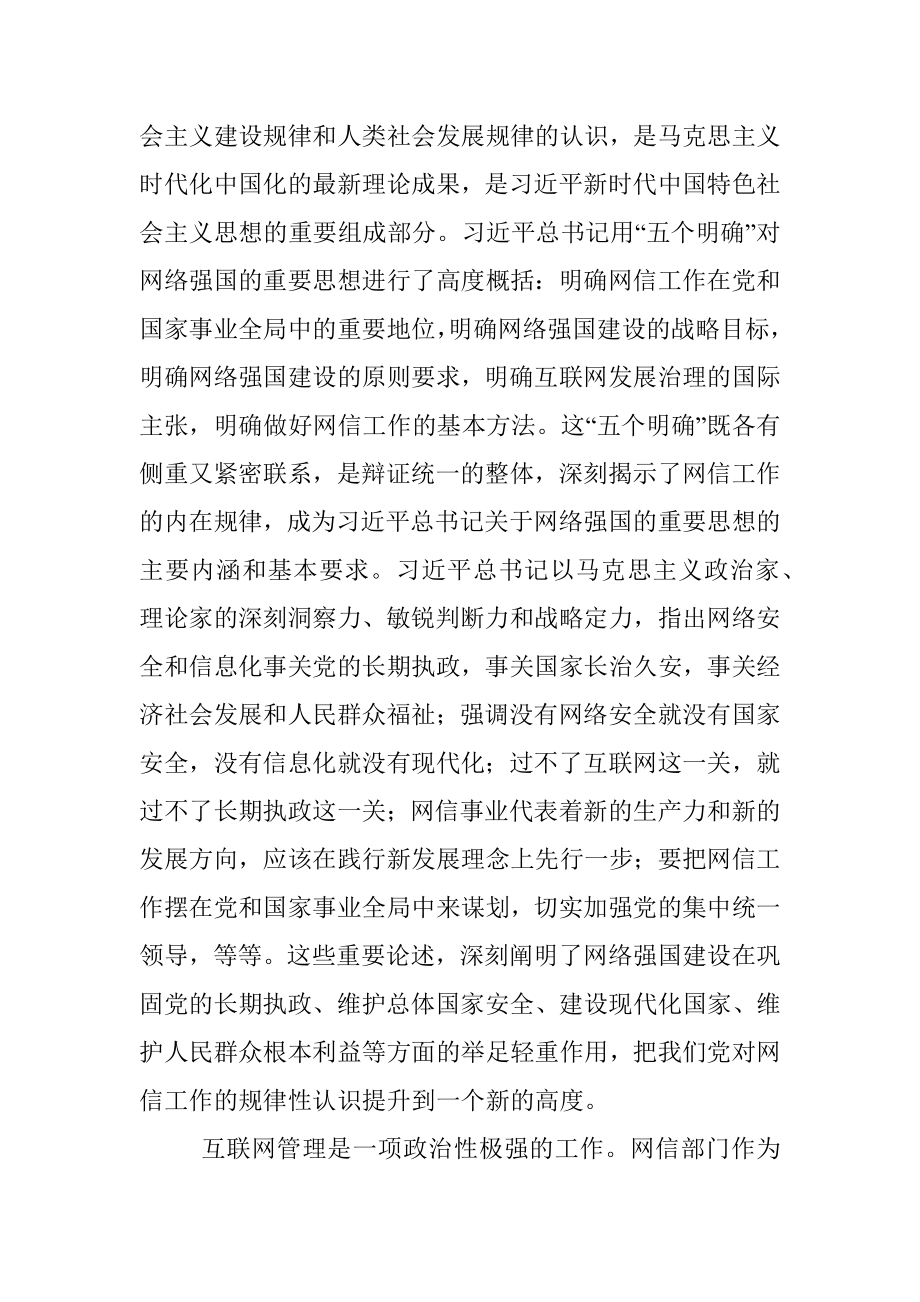 机关党组学习《关于网络强国论述摘编》研讨发言.docx_第2页