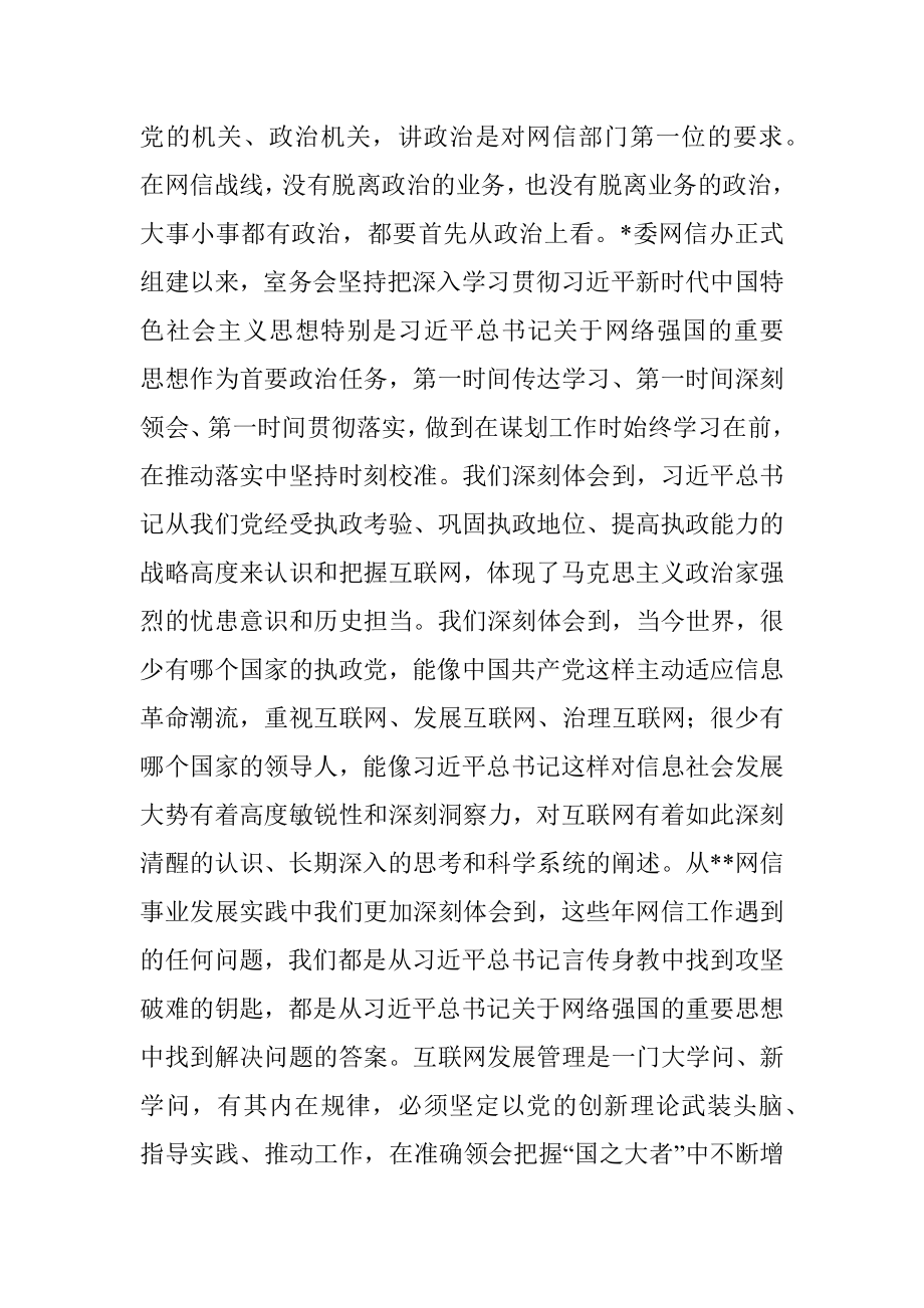 机关党组学习《关于网络强国论述摘编》研讨发言.docx_第3页