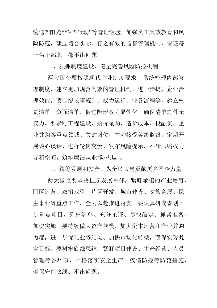 在全市国企领导干部廉政谈话会上讲话.docx_第2页