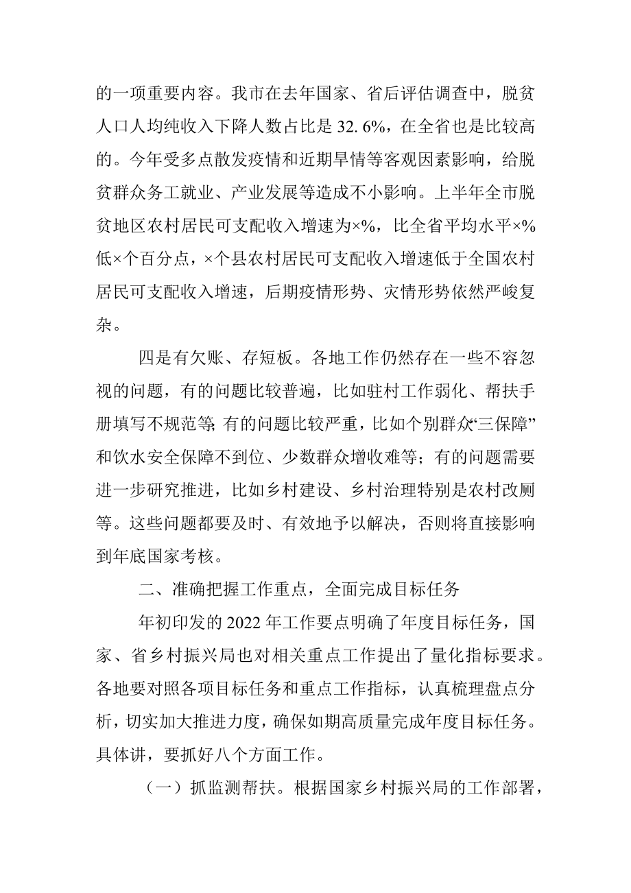 在全市乡村振兴局局长会议上的讲话.docx_第2页