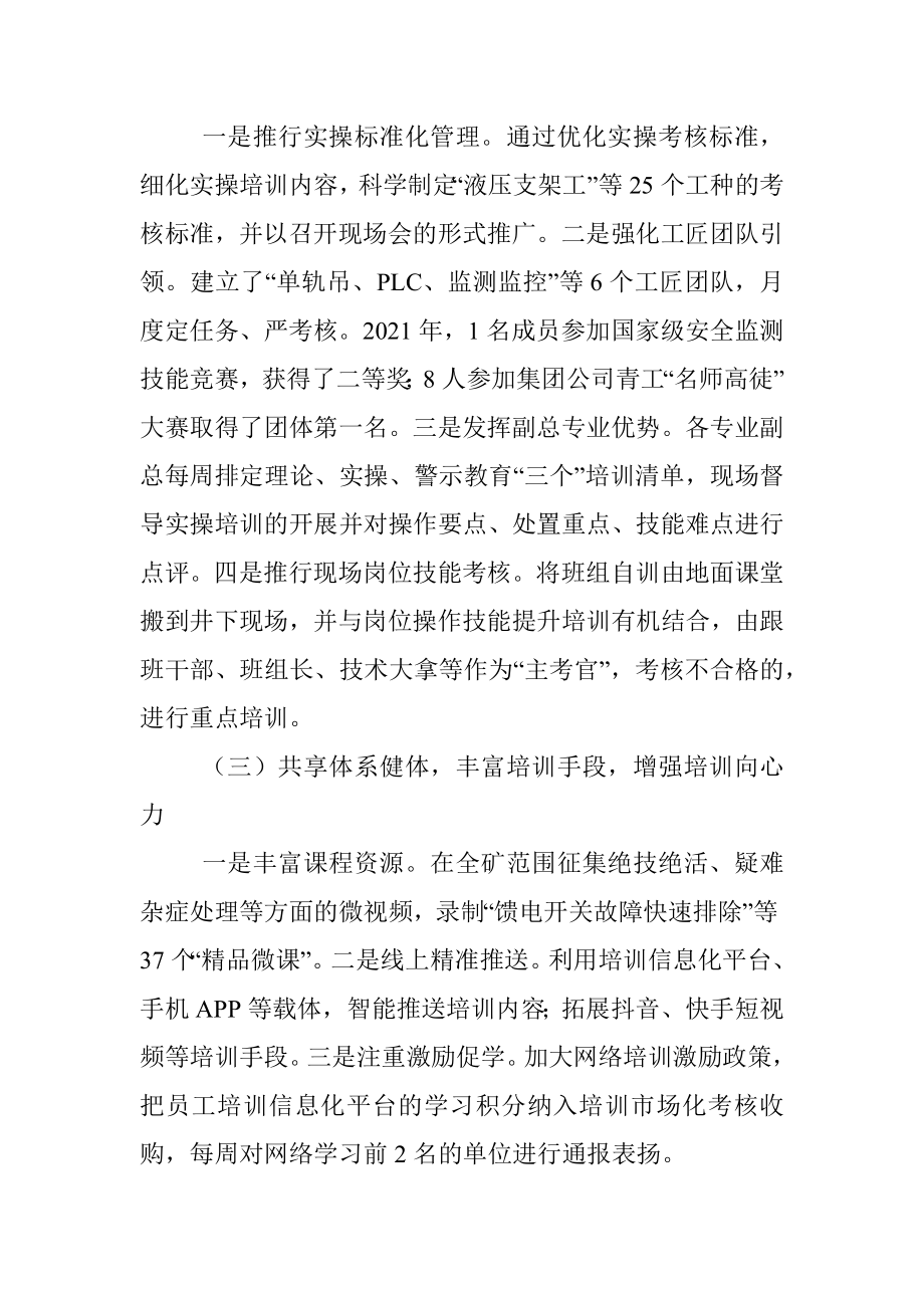 企业安全教育座谈会发言稿.docx_第2页