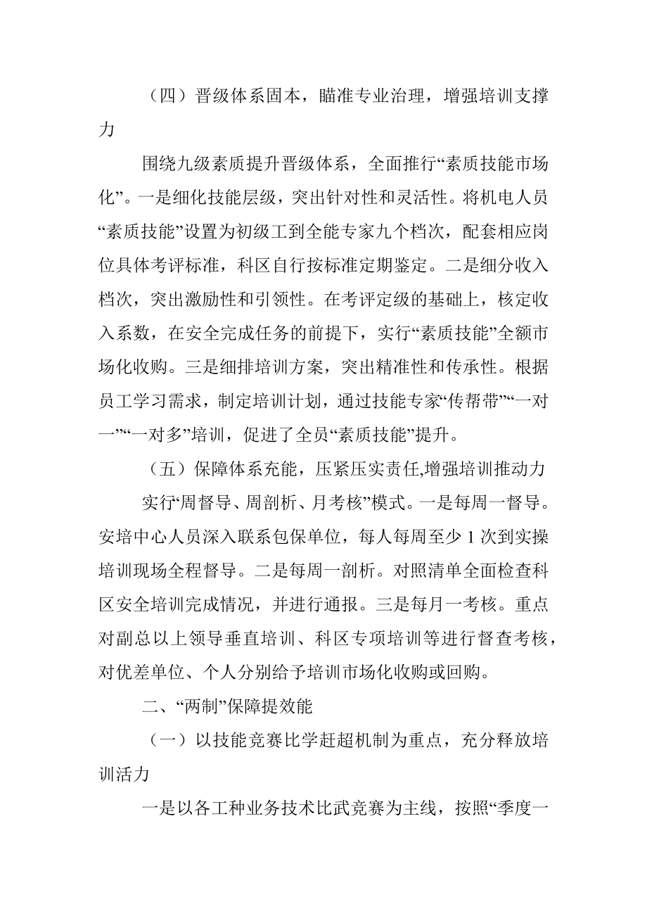 企业安全教育座谈会发言稿.docx_第3页