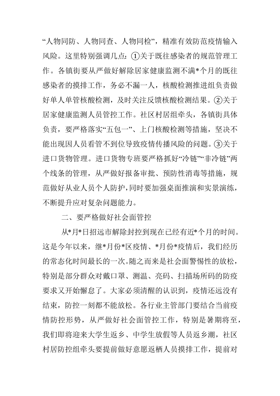 在市委指挥部调度工作会议上的讲话.docx_第2页