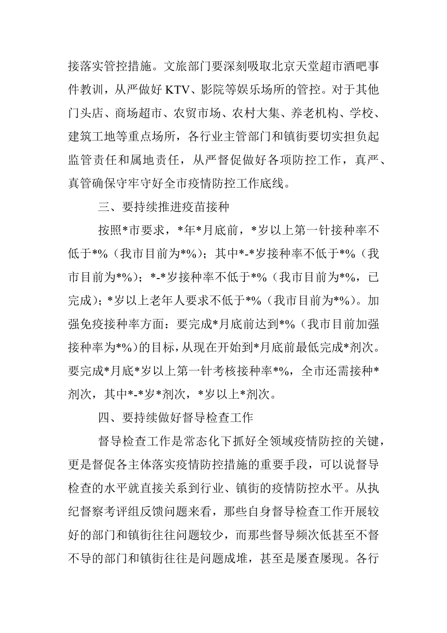 在市委指挥部调度工作会议上的讲话.docx_第3页