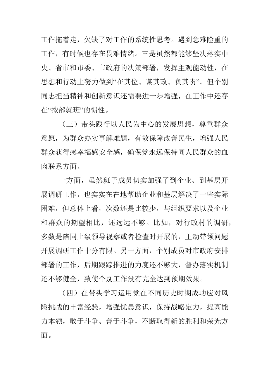 政府党组班子党史学习教育专题民主生活会五个带头对照检查材料.docx_第3页