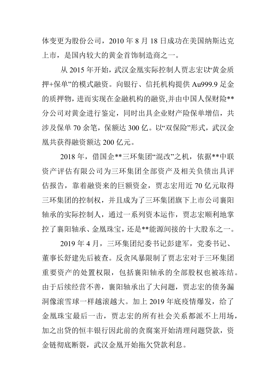 以案为鉴知敬畏以案为镜省吾身——公司“以案明纪”警示教育大会宣讲.docx_第2页